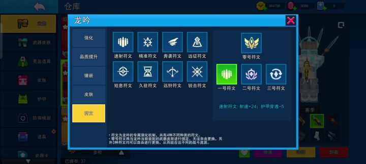 符文怎么搭配?截图
