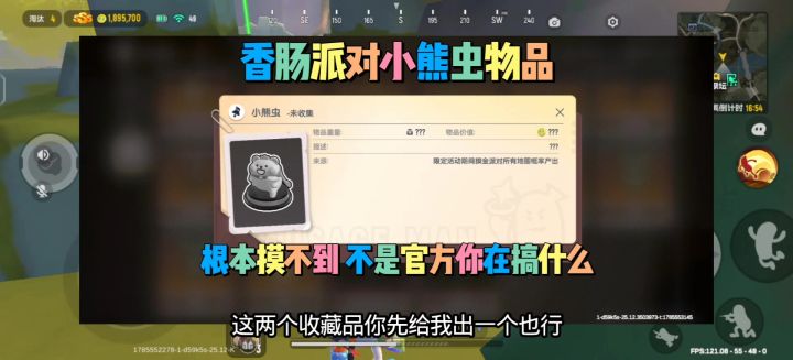 香肠派对小熊虫收藏品难出截图
