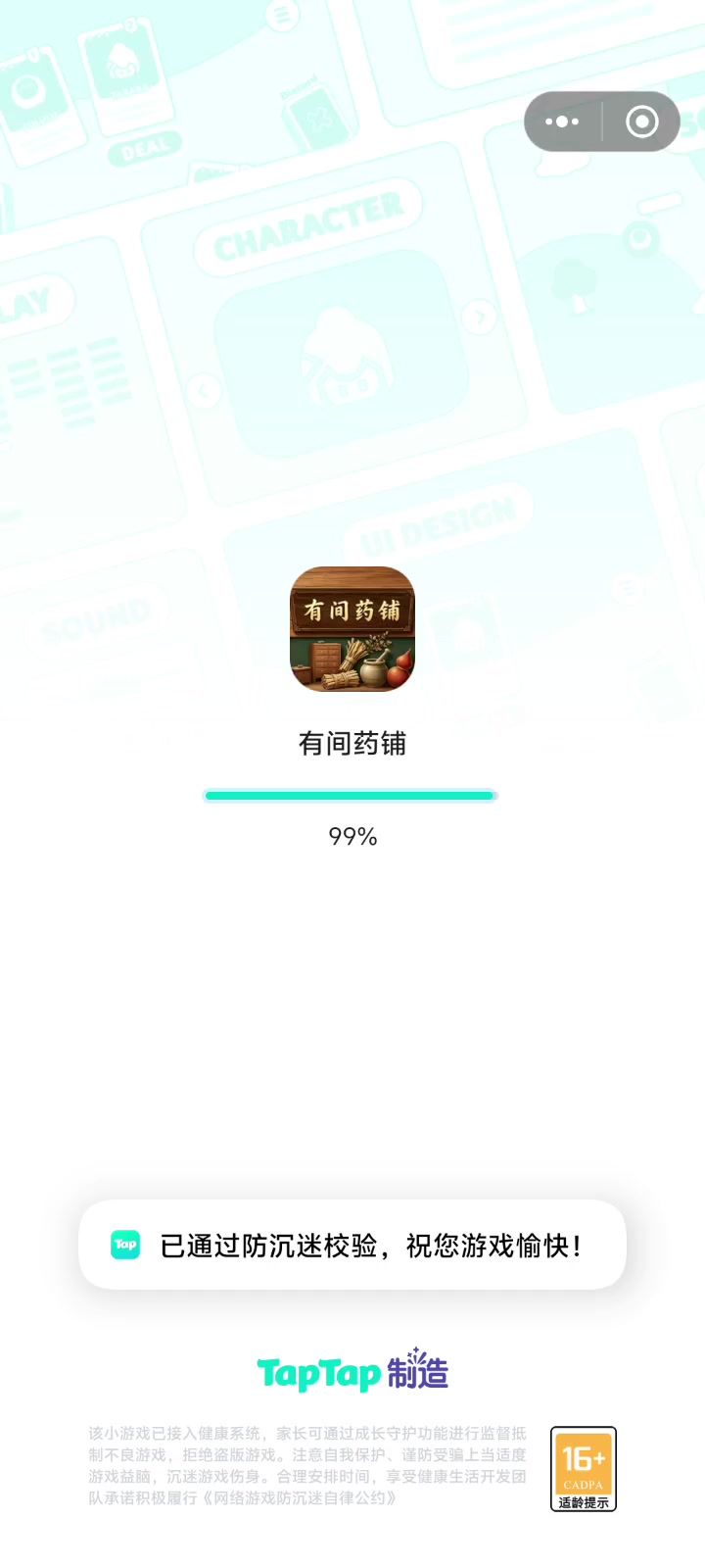 抓药必看截图