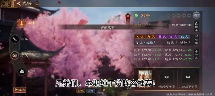 三国志王道天下4队强势阵容推荐,三队版本最强阵容一对版本黑马截图
