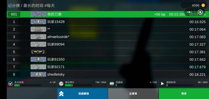 展示容错截图