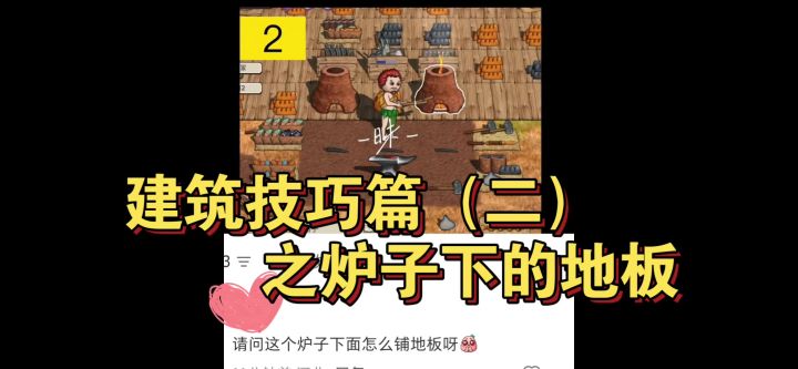 建筑技巧篇(二)熔炉下的地板截图