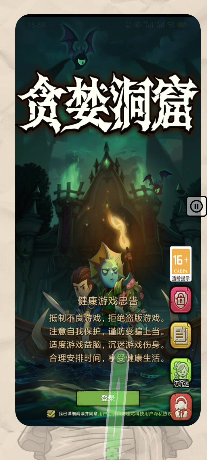 裂缝卡多物截图