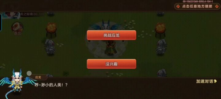 骑兵打步兵困难应龙(无开刃版)截图