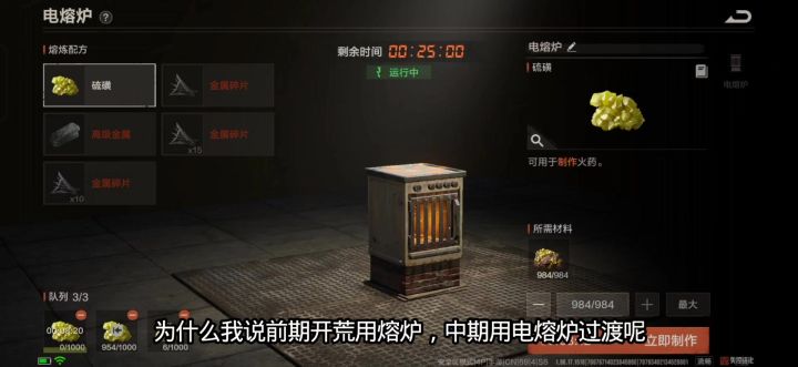 对局中期推荐电熔炉的原因截图