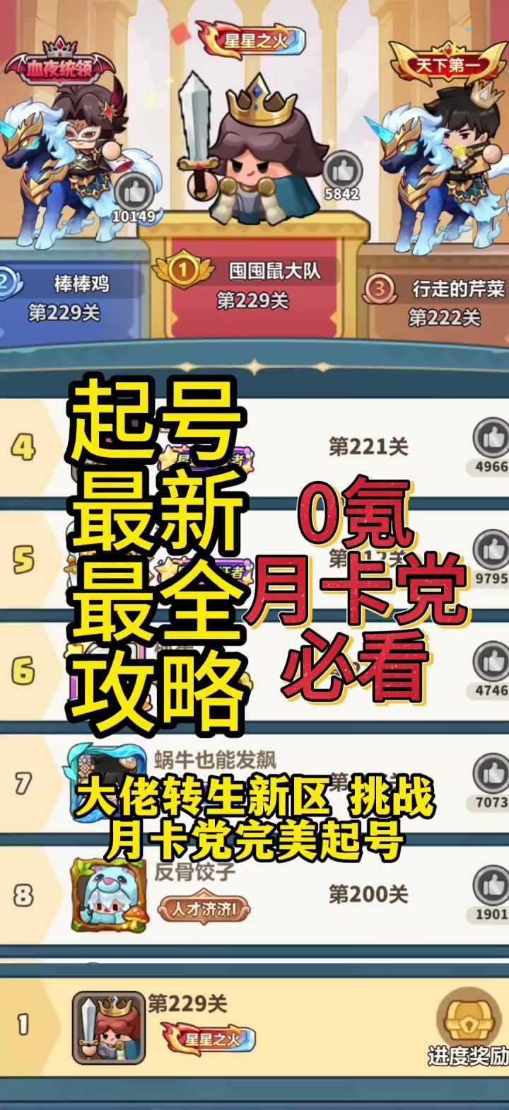 新手新区起号与大佬转区最强攻略!排行榜前十有你一位!截图