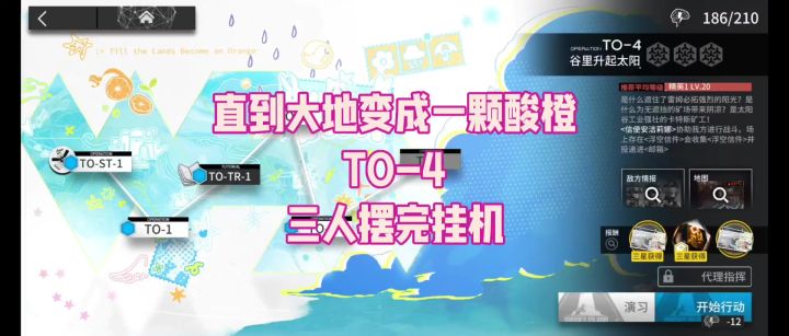 【直到大地变成一颗酸橙】TO-4 三人摆完挂机 异灰←,异雪截图