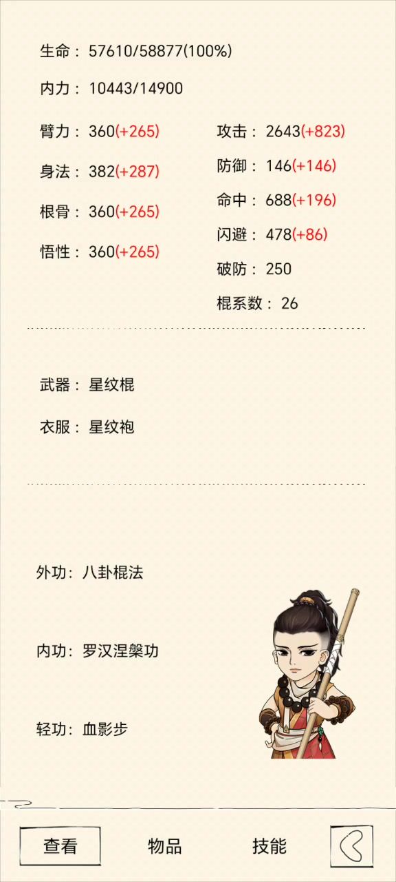 晓峰是不是扣我数值了截图