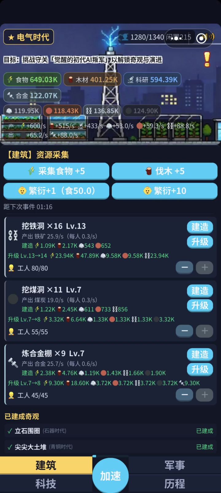依旧闪截图