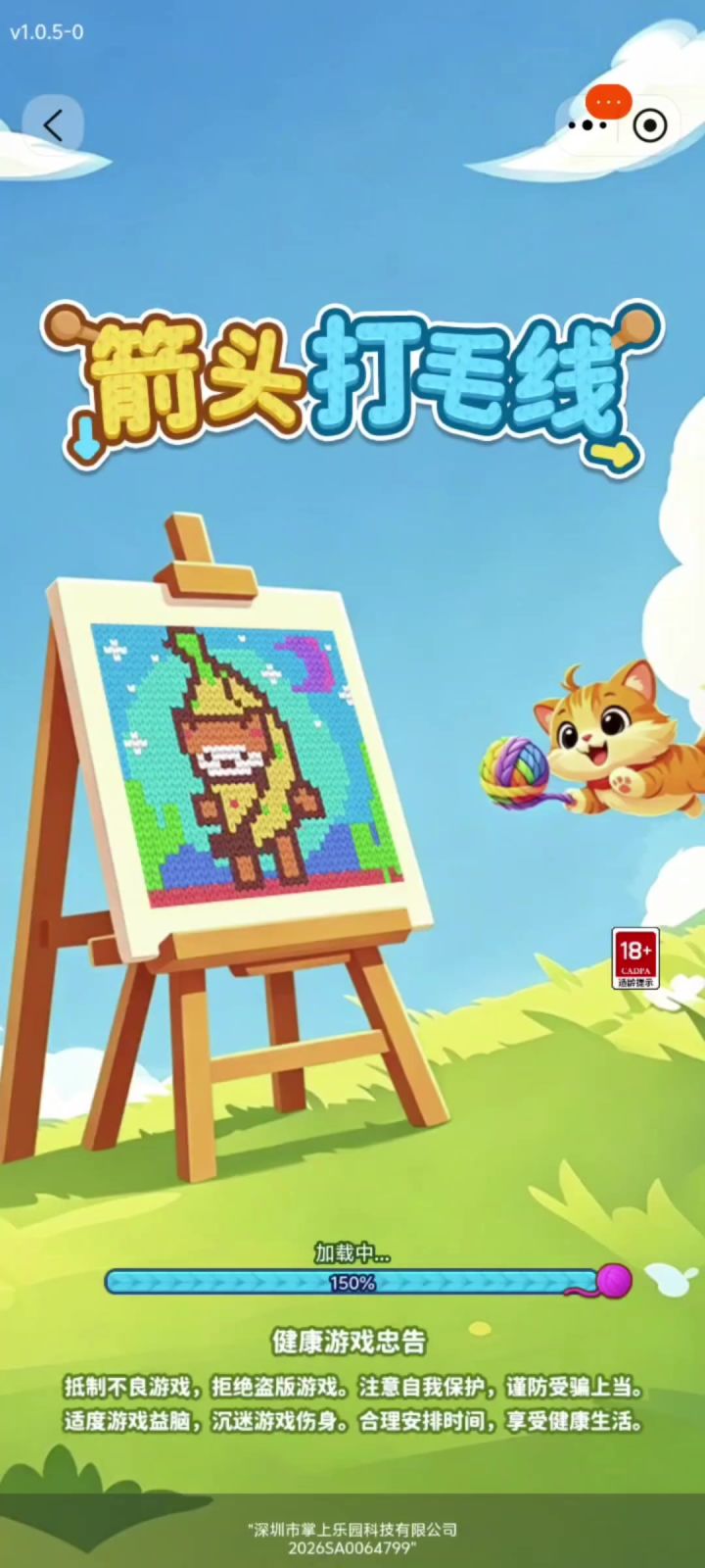 箭头打毛线截图