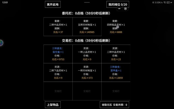 最近坊市老出bug截图