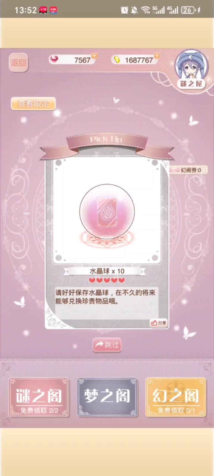暖暖环游世界十三周年抽阁记录截图