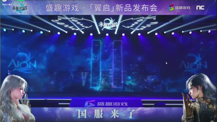 “永恒之塔2国服来了”截图