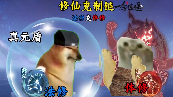 修仙克制链截图