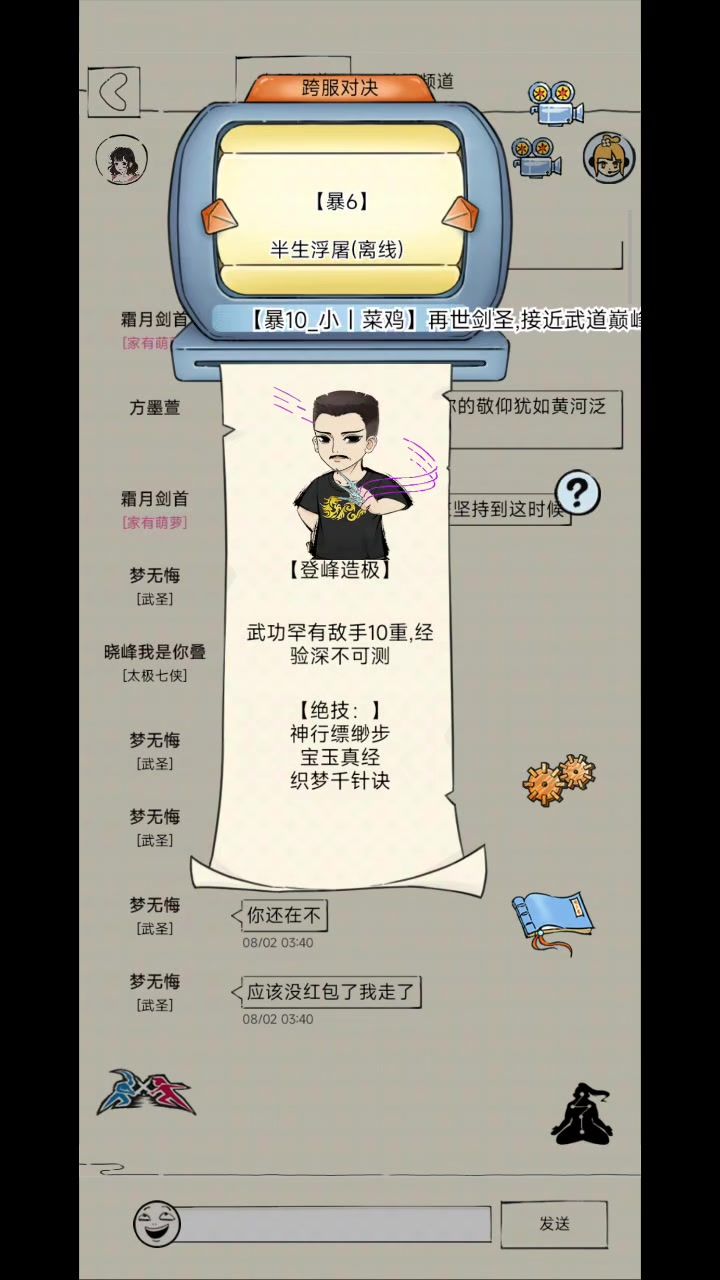 8防洗髓险胜秀菊截图
