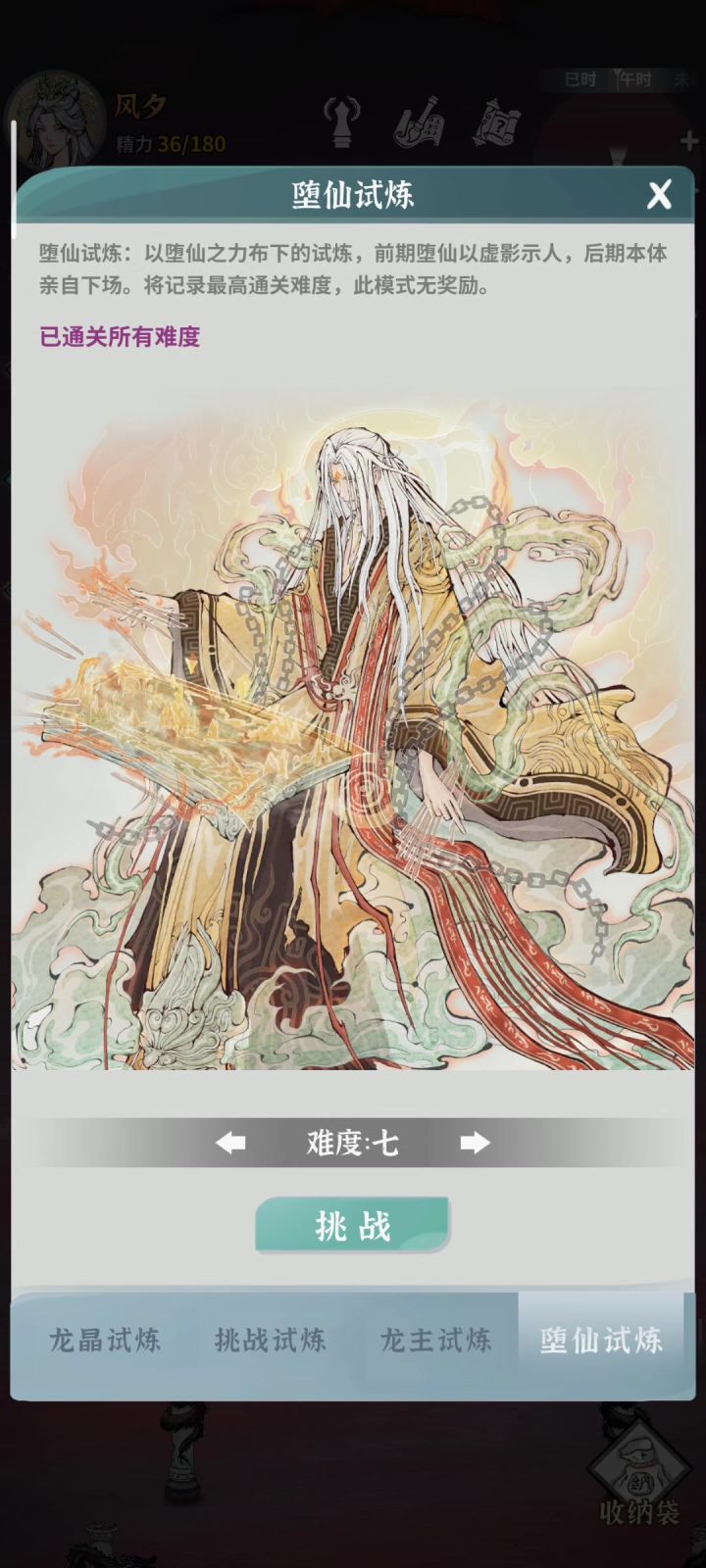 水剑大人还是有点实力打过堕七的截图