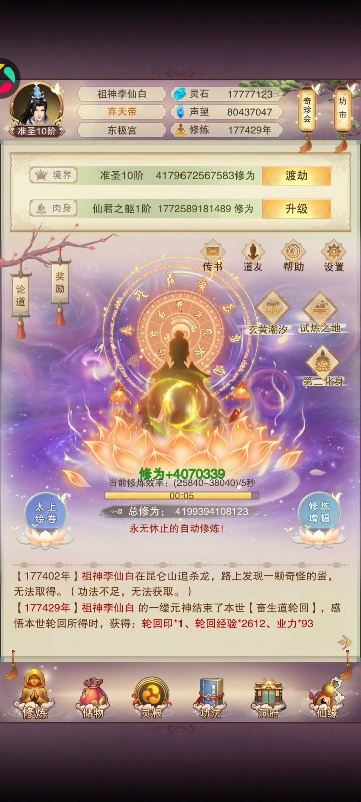 终于成圣了截图