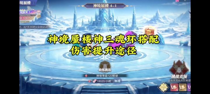 神境蜃楼神三魂环搭配,伤害提升途径截图