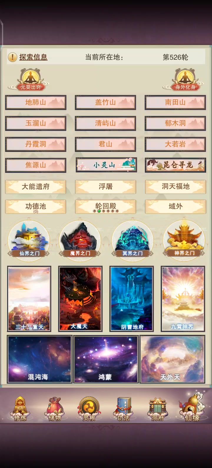 鸿蒙弥罗宫升级道种bug截图