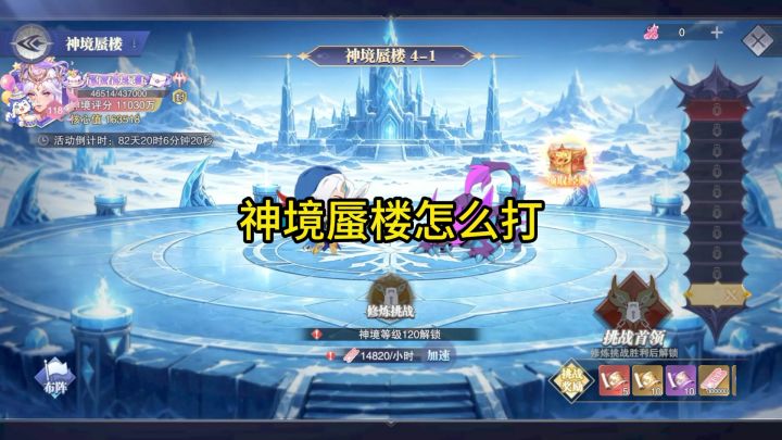 神境蜃楼活动怎么打截图