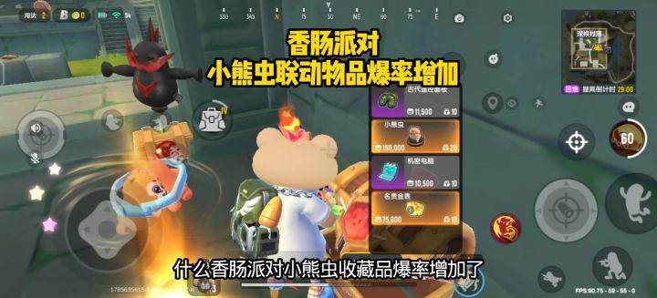 香肠派对小熊虫收藏品爆率增加截图