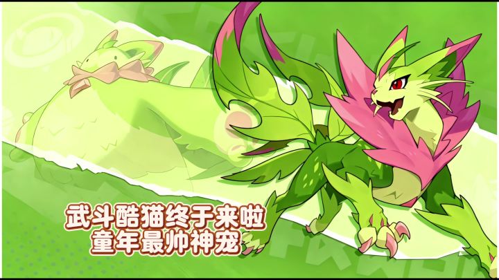 洛克王国武斗酷猫终于来啦,迪莫新形态,萌宠加尔一条视频讲明白截图