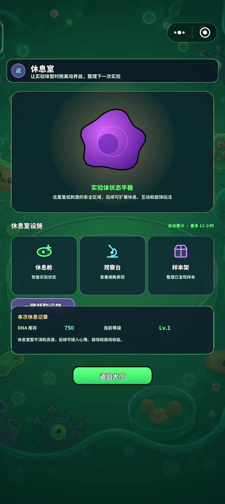 休息室不能用？截图