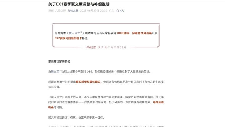 九牧之野聚义军调整截图