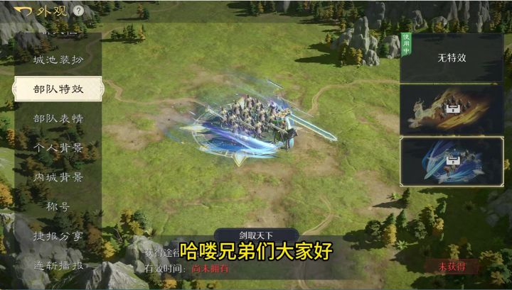 九牧之野行军特效截图