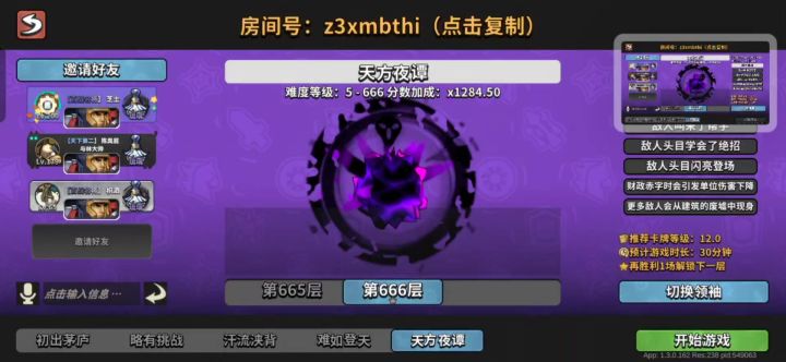 天方66层记录截图