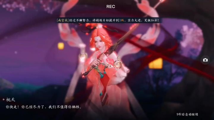 仙遇-灭你,无需多言截图