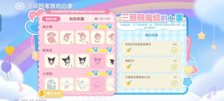 换贴纸,需要大耳狗截图