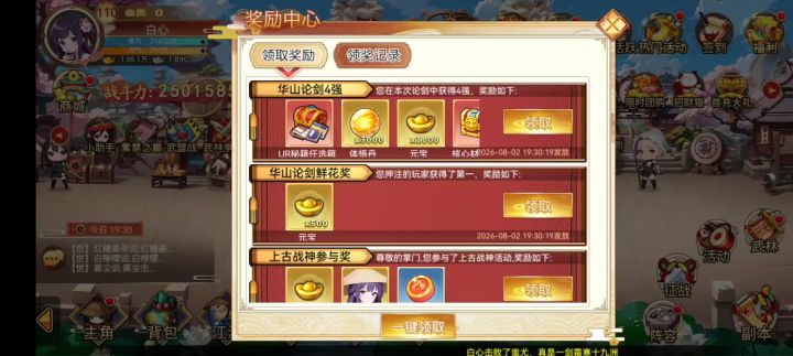 六级坐骑速度截图