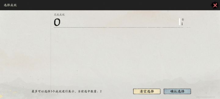 成就展示无法退出。bug截图