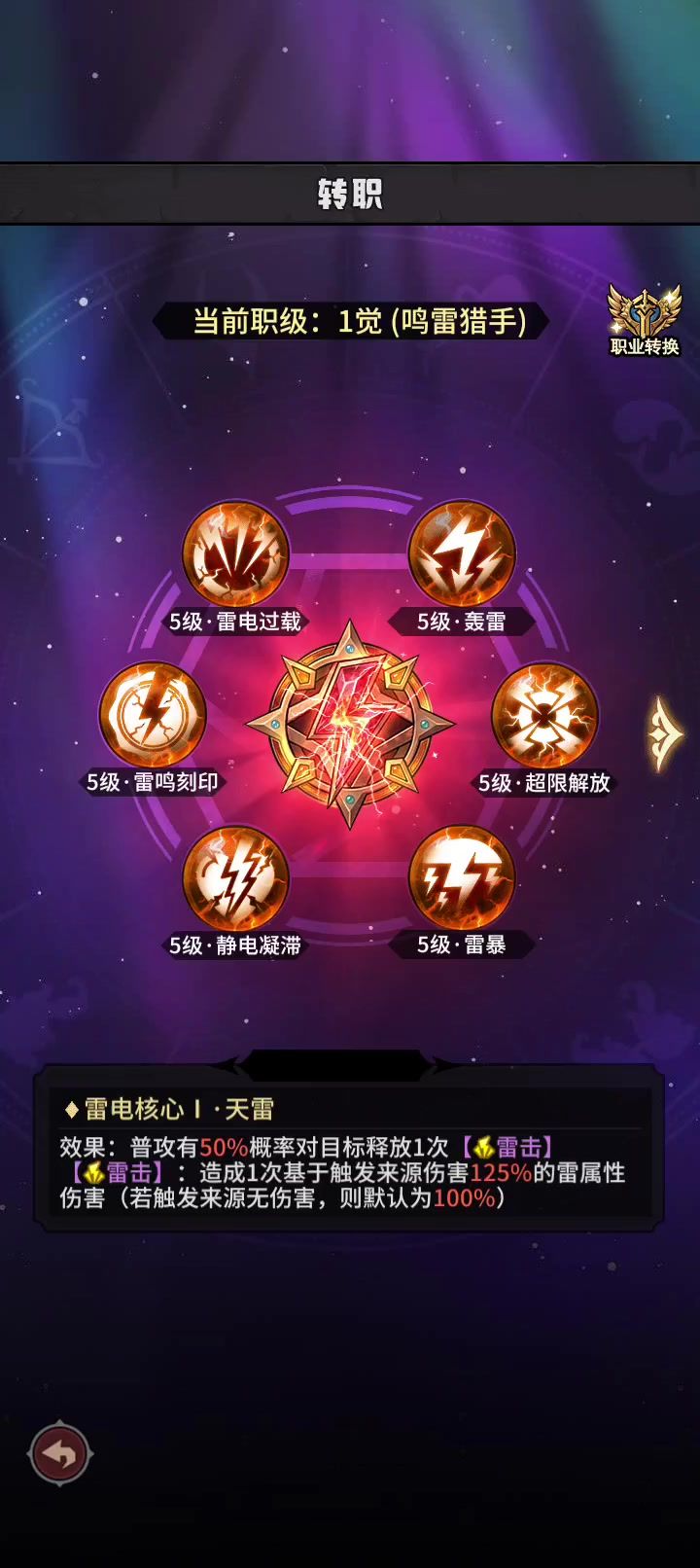 雷系前期符文以及道具搭配截图