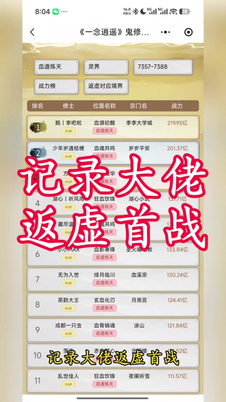 记录大佬返虚首战截图