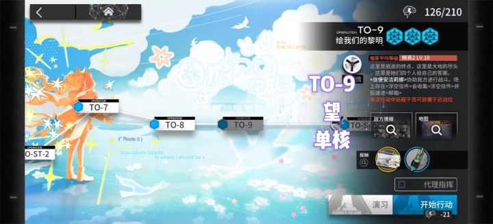 TO-9望单核攻略截图