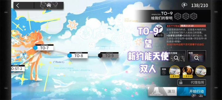 TO-9望,新约能天使双人攻略截图