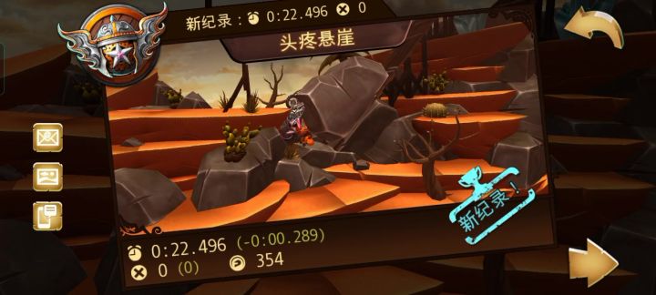 头疼悬崖K450攻略截图