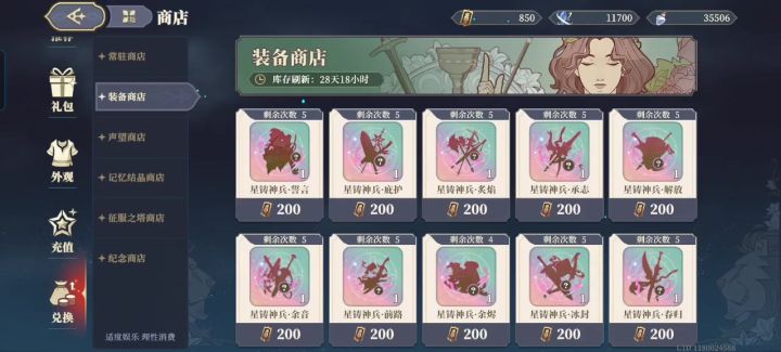 月初无语!,专武又换错了!,截图