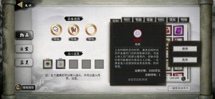 一键搬空与隐匿丹的bug截图