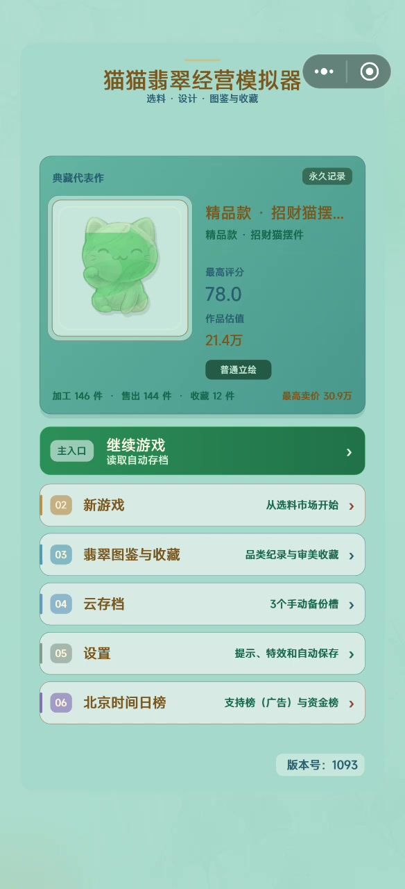 1093版本,我反复退出重进,没有发现存档丢失截图