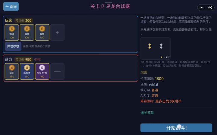 两铜板刷乌龙台球截图