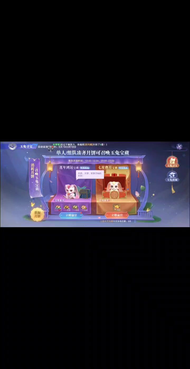 最新玉兔寻宝活动攻略截图