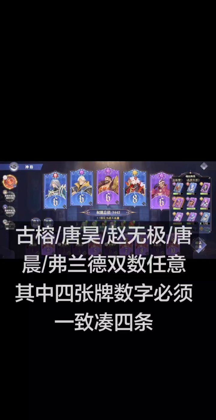 登神长阶五十层高分卡牌攻略截图