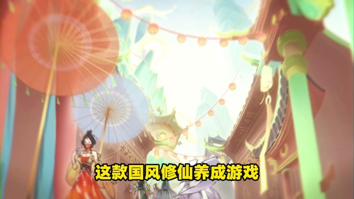 超好玩的修仙对战游戏,正值联动再领额外奖励!截图
