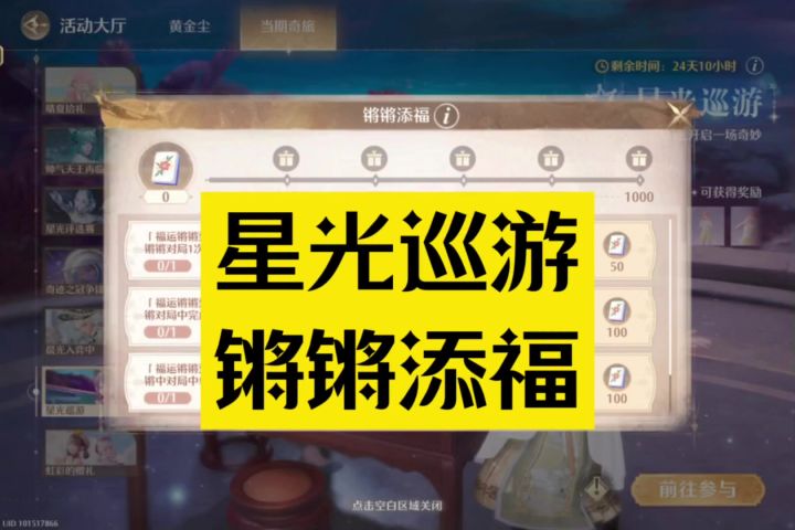 暖妈们记得去做活动大厅里的星光巡游任务截图
