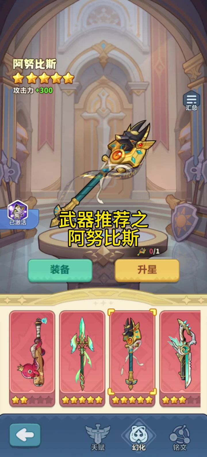 武器推荐之阿努比斯截图