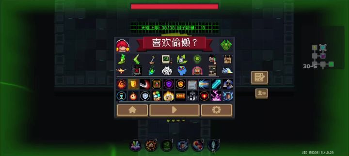我已参透全部符文截图