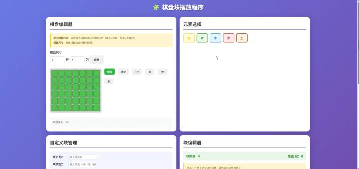 我要当老祖背包摆放程序截图